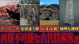 現代でも再現不可能な古代技術８選【ミステリー】