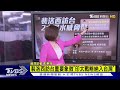 北京恐啟動灰色地帶策略 美頭痛 裴洛西訪台「深水威脅」政治意涵【tvbs說新聞】20220804