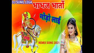 Bhawaj Bhato Modo lai@Dj Remix Song@भाभज भातो मोडो लाई@Dj Remix Song!!