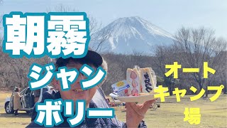 【キャンプ場の紹介】静岡県にある富士山が見えるキャンプ場　　朝霧ジャンボリーオートキャンプ場を紹介します。