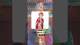 『薬屋のひとりごと』「玉葉妃」の声優のキャラクター紹介！【CV：種崎敦美】