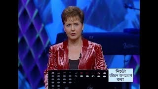 તારણનો સંદેશ - Salvation Message - Joyce Meyer