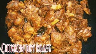 ചിക്കൻ കൊണ്ടൊരു വെറൈറ്റി റെസിപ്പി||CHICKEN DRY ROAST||ചിക്കൻ ഡ്രൈറോസ്റ്റ്||THE PERFECT PLATE