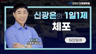 【미래인재경찰학원_신광은】 24.10.11(금) 1일1제 502일차 - 체포