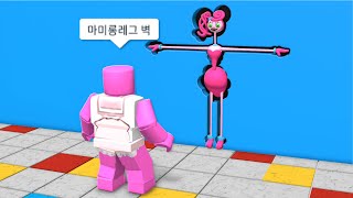 [로블록스] 마미롱레그 모양 벽을 지나가요!!! 똑같은 모양을 찾아라!!!