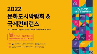 2022 Korea, City of Culture Expo & Global Conference