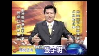 2004.2.27 張宇明台股解盤