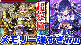 【モンスト】メモリーが強すぎてワンパン可能なレベル！超究極エンプレイラ攻略\u0026周回！〇〇で楽々攻略可能！