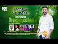 Aadhiyar Guruparan | PRDS Song | Sumesh Krishna | Sandhya Girish | Girish Dev | Musiq Penta