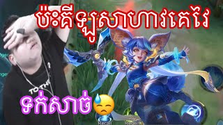 Mano លេង Nana ប៉ះគីឡូខ្លាំងវៃឡេីងទក់ | Mano gaming | Mrrathana KH