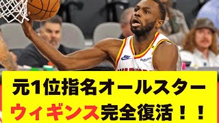 【🇨🇦】元1位指名オールスターウィギンス完全復活！！