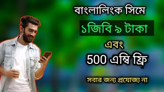 Banglalink 500 Mb Free Internet | Banglalink Free Mb offer 2021 | Banglalink Internet offer 2021