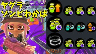 僕にはゾンビわかばでヤグラに乗るしかないんです・・・【スプラトゥーン３】配信切り抜き