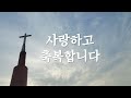 24 성령충만축제 금요기도회 본문 엡4 1~6 제목 교회를 사랑하는 자 설교 강헌식담임목사