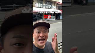 長崎市小榊あるある！ #shorts