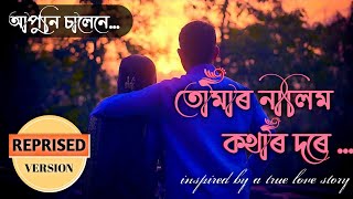 Tomar Nilim Kothar Dore || Reprised Version || Assamese Romantic Poem || Jokhola Production