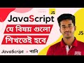 24.  JavaScript  form validation Bangla Tutorial | JavaScript full course | Developer Delowar
