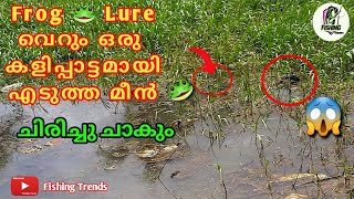 വാരലിന് ഇത്രയും ബുദ്ധിയോ | മീൻ എന്നെ പറ്റിച്ചു | Fishing Enjoy ചെയ്ത ദിവസം |