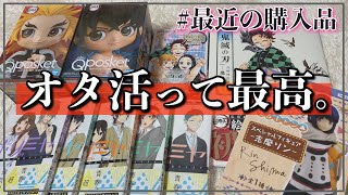 約１万円分の最近買った『アニメグッズ』紹介しちゃう！！【鬼滅の刃】