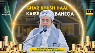 🕋Islahi Bayan ||🏠Ghar Khush Haal Kaise Banega❤️|| Hazrat Mawlana Peer Salahuddin Saifi Naqshbandi Sb