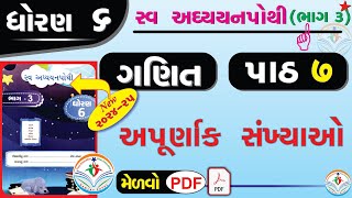 dhoran 6 ganit swadhyay pothi part 7 – std 6 maths swadhyay pothi ch 7 - ધોરણ 6 ગણિત સ્વાધ્યાયપોથી