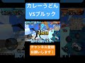 2対1までならいつでもかかってこい！ ゲーム実況 バウンティラッシュ ワンピース ブルック