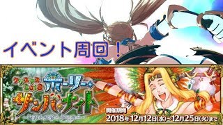 【FGO】ボックスガチャ開けるためにブラダマンテと3ターン周回の旅【フレンド４枠募集】