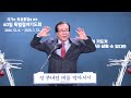 강창훈 목사 사명의 길 에스더기도운동 25.1.2