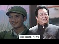 1979年经典战争片《小花》8位演员今昔，刘晓庆，唐国强，陈冲！