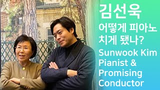 김선욱 피아니스트 & 지휘자의 '센터'욕심? 피아노와 지휘를 하게 된 이유?  Interview with Conductor & Pianist Sunwook Kim