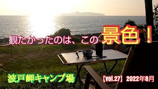 【ソロキャンプ】猛暑…その先には最高の夕日が待っていた！【vol.27】