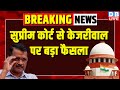 Breaking News : सुप्रीम कोर्ट से केजरीवाल पर बड़ा फैसला | Supreme Court on Arvind Kejriwal Case