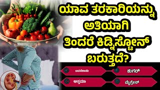 ಯಾವ ದಿನಾಂಕದಂದು ಜನಿಸಿದವರಿಗೆ ಲಕ್ಷ್ಮೀ ದೇವಿಯ ಕೃಪೆ ಹೆಚ್ಚು? Knowledge | GK | Kannada Quiz | Interesting