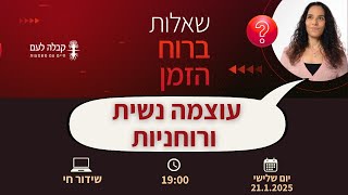 עוצמה נשית רוחניות