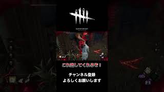 貞子めっちゃ優しいやんけwww 【DBD】#shorts #dbd #ゲーム実況