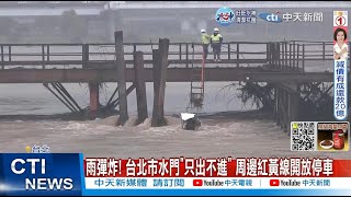 【每日必看】全台有雨! 奈格環流+東北季風共伴 致災雨彈炸10縣市｜又被路殺! 台72線苗栗10月石虎再少2隻@中天新聞CtiNews  20221031