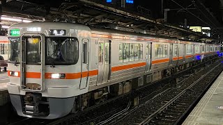 313系1300番台(B402+B407)「区間快速 亀山」名古屋駅 発車