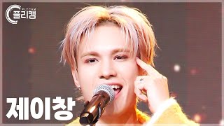 [플리캠 4K] Jay Chang 'LaSalle Ave' (제이창 직캠) l Simply K-Pop CON-TOUR Ep.642