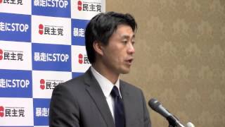 細野政調会長記者会見 2015年10月6日