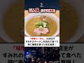 本当に美味しい東京で人気の味噌ラーメン2選 part10 ラーメン 大島 三ん寅