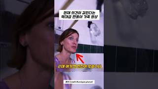 어? 세계 최고 미국 짠돌이 가족