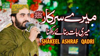 New Naat 2021 - Mere Sarkar Meri Baat - Shakeel Ashraf Qadri - Bismillah Video Function