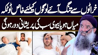 Kharaton ka ilaj | Home Remedies for Snoring | Kharate Band Karne Ke Nuskhe | Dr Sharafat Ali