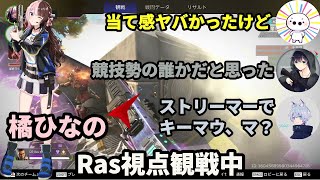 Rasさんとやり合っていたのが橘ひなのさんだと知り驚くたいじ達【えぺまつり/YukaF/BobSappAim/ぶいすぽっ！/Apex Legends/たいじ切り抜き】【2023/05/21】