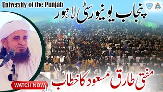 Much awaited Bayan of Mufti Tariq Masood in University of Punjab Lahore [5 Dec 2023]with Drone Video