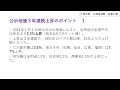 2025年試験対策「重要時事」７　公示地価が3年連続上昇　＃喜治塾 ＃公務員試験予備校 ＃時事対策 ＃社会事情 ＃特別区Ⅰ類 ＃都庁試験対策 ＃国家試験対策 ＃市役所時事　＃特別区経験者