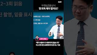 [유상통] 우편\u0026금융 몇회독 해야 합격할까요?