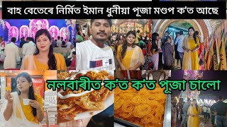 সকলোকে শাৰদীয় দূৰ্গা পূজাৰ শুভেচ্ছা জনালোঁ ||