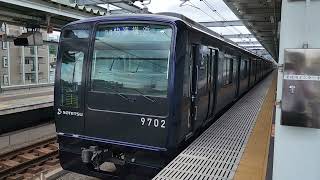 【相模鉄道・9000系ネイビーブルー】発車シーン！