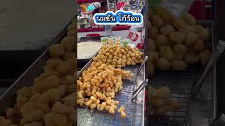 ทอดได้กรอบน่ากิน ปาท่องโก้ #ตลาดปทุมธานี #ตลาด #streetfood #thailandfood  #กินเที่ยวแม่น้อยพาเพลิน